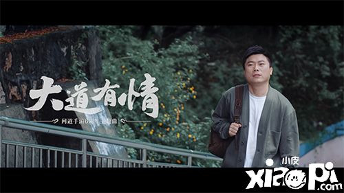 《問道》手游六周年主題曲及MV《大道有情》正式上線！