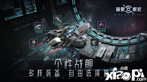 自由建設(shè)，打造星際帝國！《超星崛起》家園玩法正式揭曉