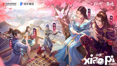 《新笑傲江湖》x《星辰變》聯(lián)動(dòng)將于6月23日正式開幕！