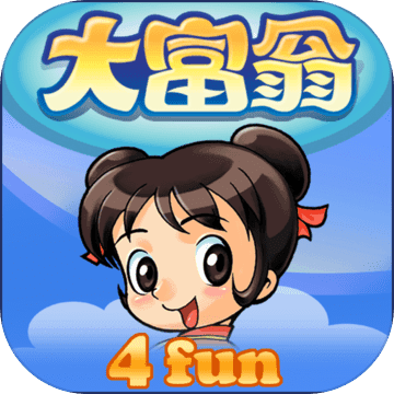 大富翁4fun