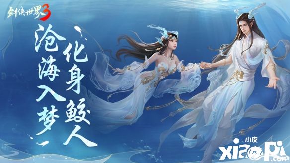 《劍俠世界3》全新海景地圖“鼓浪嶼”即將上線！