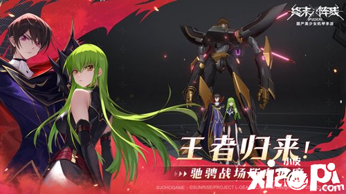 《終末陣線：伊諾貝塔》聯(lián)動(dòng)《Code Geass 叛逆的魯路修》將于8月24日開(kāi)啟！