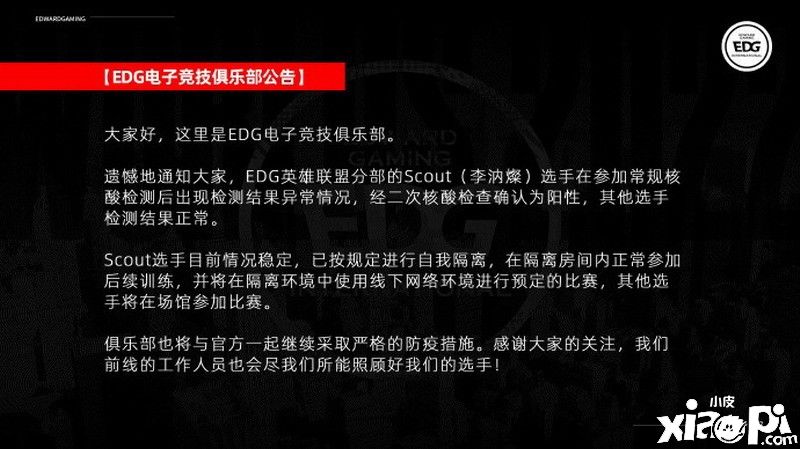 《英雄聯(lián)盟》賽事官方發(fā)布最新公告，稱部分戰(zhàn)隊(duì)選手新冠陽(yáng)性已進(jìn)行賽事調(diào)整！