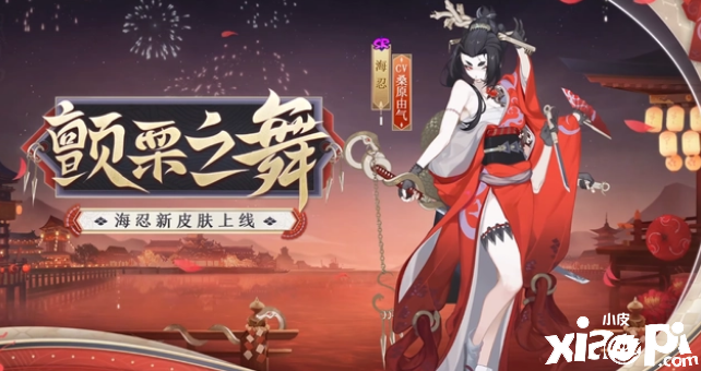 《陰陽師》秘聞常駐玩法更新，全新SR海忍迎來新皮膚！