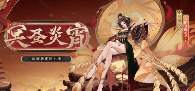 《陰陽師》SSR閻魔再獲新皮膚，通過拼圖活動解鎖！