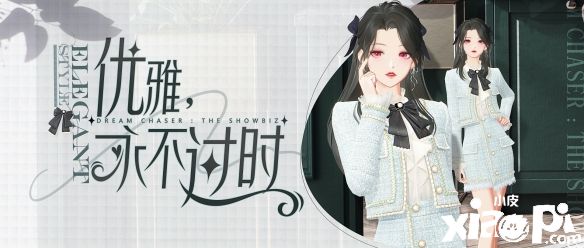 《絕對(duì)演繹》新時(shí)裝詮釋跨世紀(jì)時(shí)尚，富家千金風(fēng)格拿捏！