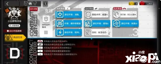 《明日方舟》小丘郡物流站8級低保，這四位干員上場后可以解放雙手！