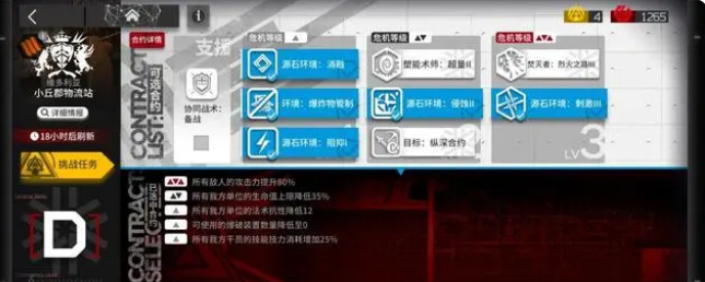 《明日方舟》小丘郡物流站8級低保，這四位干員上場后可以解放雙手！