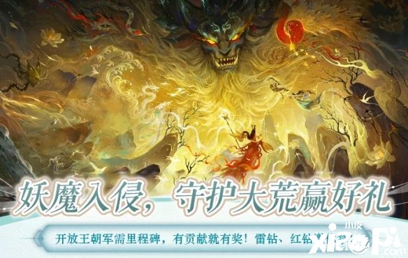 《天下手游》全新劇情正式上線，王朝軍邀少俠一同抵御妖魔守衛(wèi)大荒！