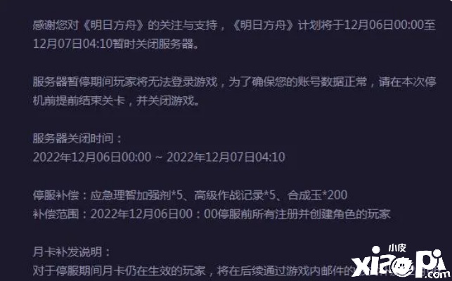 《明日方舟》12月6日停服公告，維護(hù)28個(gè)小時(shí)候補(bǔ)償200合成玉！