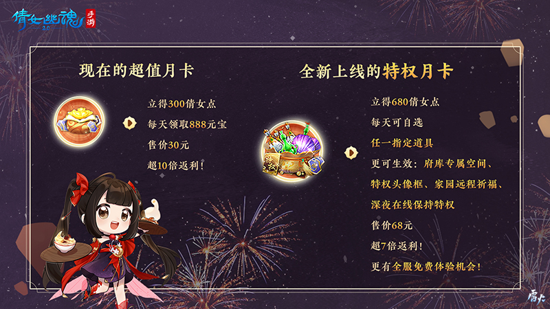 暢享多重特權(quán)，珍稀道具任選，全新特權(quán)月卡即將上線！