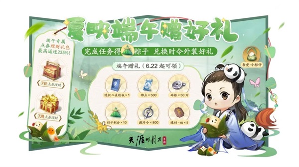 天涯明月刀手游×三麗鷗家族聯(lián)名主題外觀【浮光·美樂蒂】可愛登場，精彩活動帶你萌動一夏！