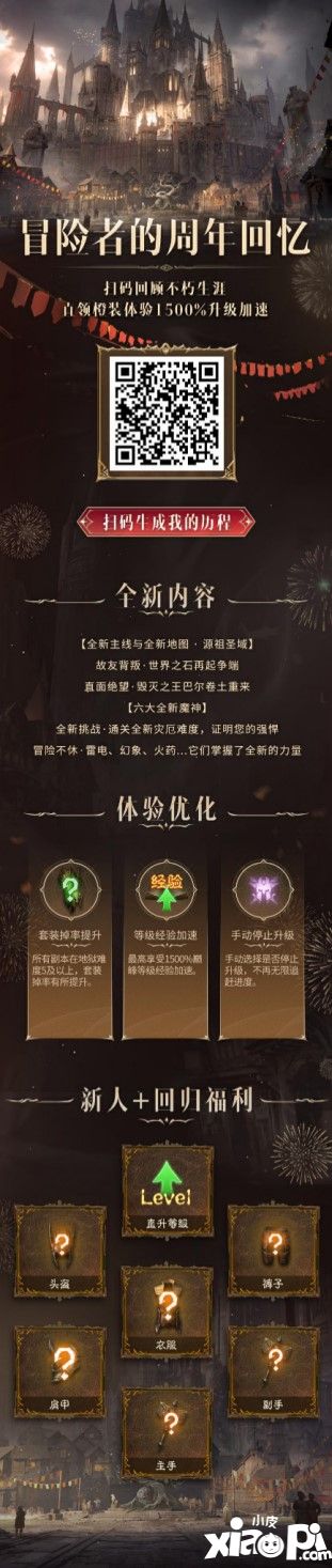 《暗黑破壞神：不朽》一周年時(shí)光機(jī)開啟，上線領(lǐng)取周年驚喜回憶！