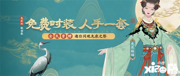 天涯明月刀手游x《陸小鳳傳奇》6月30日夏季資料片即將來襲，農耕主題外觀等豪華福利連送一月 