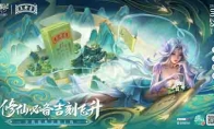 《誅仙》手游x王老吉聯(lián)動(dòng)開啟 幫派全新玩法上線