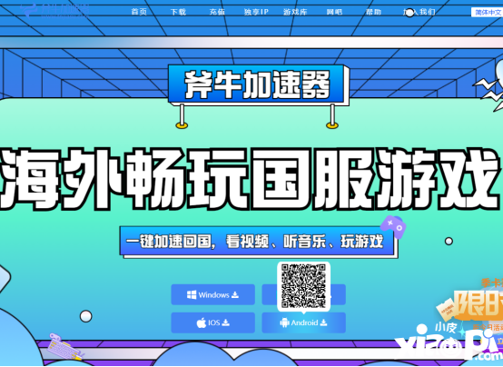 海外玩逆水寒手游國服延遲高卡頓，斧牛加速器助力海外回國暢玩