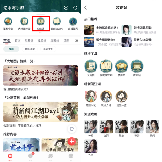 《逆水寒》手游全平臺公測開啟，上大神APP看開服攻略，贏取多重福利好禮！