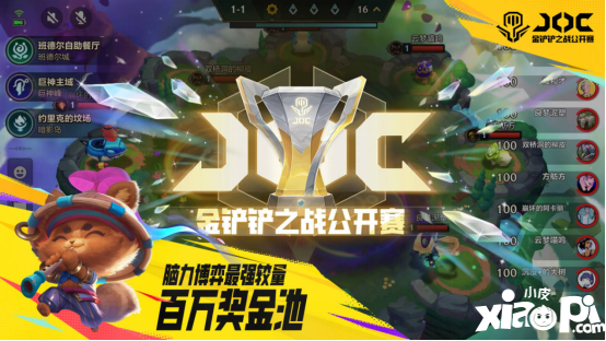 弈戰(zhàn)成名！是時(shí)候來(lái)金鏟鏟之戰(zhàn)JOC3展現(xiàn)真正的實(shí)力了！