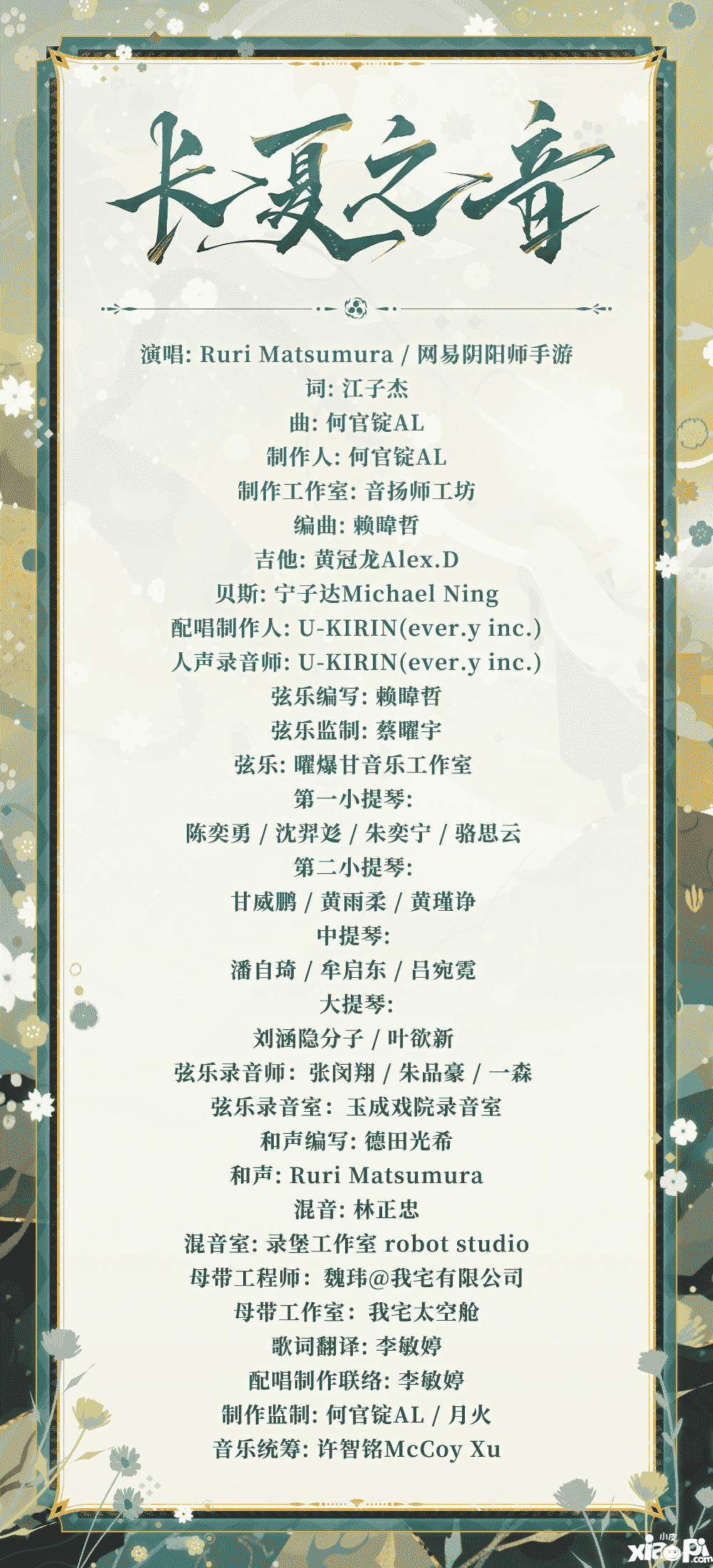 《陰陽師》尋森小鹿男CG展卷，角色主題曲上線聆聽林間長音！