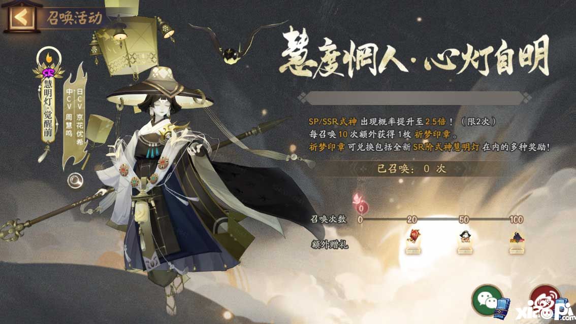 慧度惘人，心燈自明《陰陽師》新式神慧明燈即將降臨