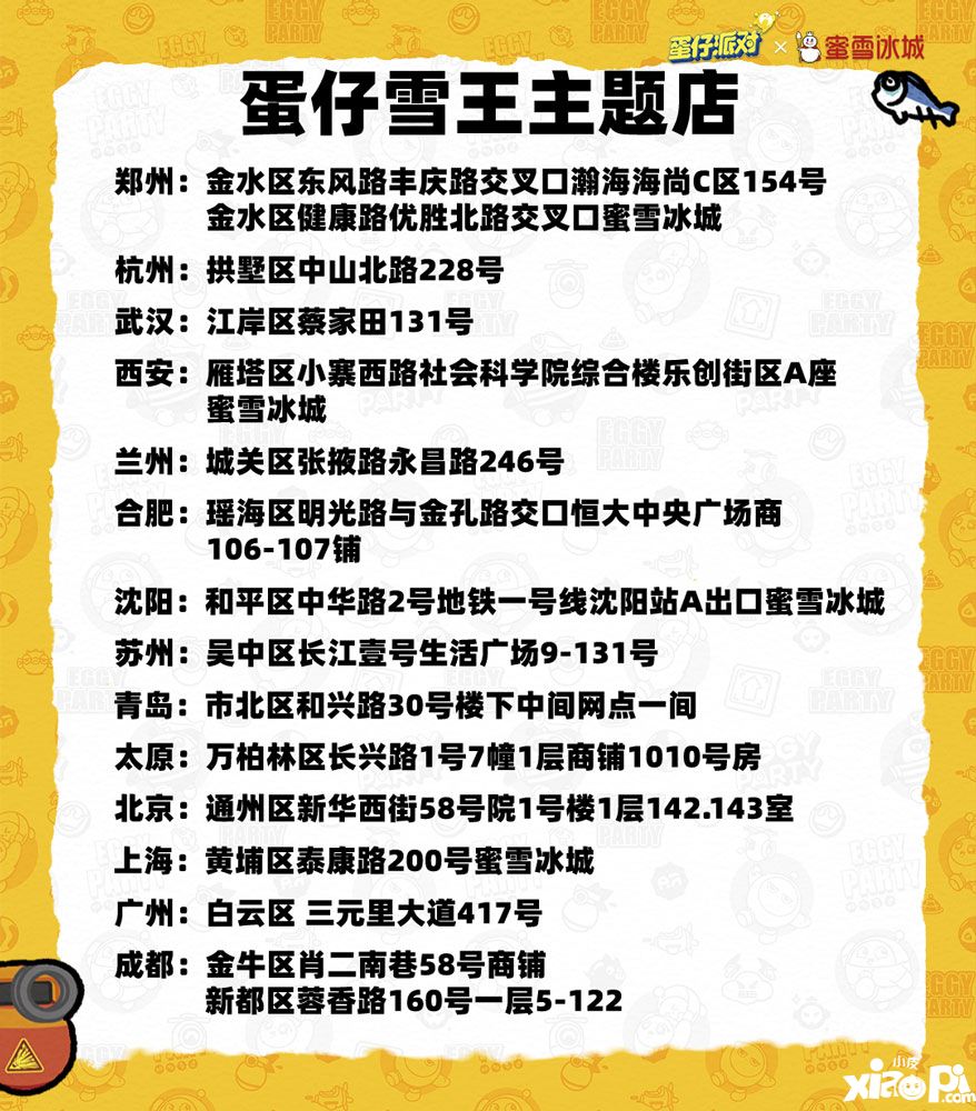 冰爽夏日，甜蜜邀約！《蛋仔派對(duì)》× 蜜雪冰城聯(lián)動(dòng)清涼上線