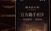 登錄即領(lǐng)限定頭像框！《暗黑破壞神：不朽》官方助手APP上線