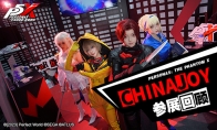 異世界潛入行動成功！《女神異聞錄：夜幕魅影》2023ChinaJoy精彩回顧