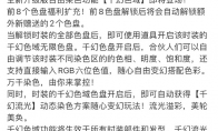 換裝游戲卷出新高度？以閃亮之名、閃耀暖暖染色同期打擂誰贏了？