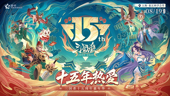 《三國殺》嘉年華倒計(jì)時(shí)5天，IP矩陣展現(xiàn)史上最豪華福利！