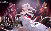 二次元即時卡牌策略手游《依露希爾：星曉》全平臺公測定檔10月19日！