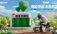 暖心補給，大吉大靈！999感冒靈給《和平精英》供暖啦！