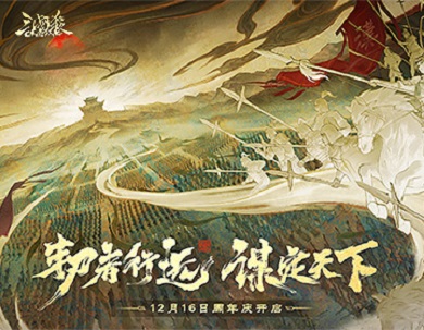 ?《三國殺OL》周年慶定檔12月16日，海量福利搶先看！