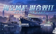 《戰(zhàn)艦世界閃擊戰(zhàn)》M系高級別航空戰(zhàn)列艦來襲，超強戰(zhàn)力前瞻！