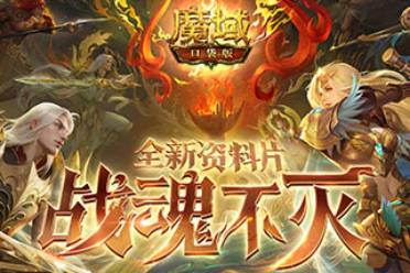 飛天連斬推翻重做《魔域口袋版》戰(zhàn)士、狂戰(zhàn)士覺醒在即