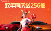 《巔峰極速》24S1賽季正式啟程！賽季開局送頭彩，256抽上線就送！