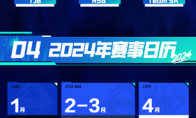 英雄集結(jié)，高能開(kāi)戰(zhàn)！2024《高能英雄》年電競(jìng)體系正式官宣！