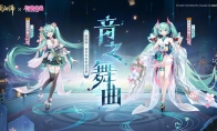 《陰陽師》全新聯(lián)動角色 初音未來登場，專屬新皮膚即將上線！