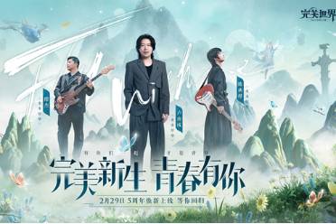 龍影現(xiàn)世 《完美世界》手游攜手水木年華開(kāi)啟5周年慶！