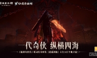 化身李逍遙！《暗黑破壞神：不朽》x《仙劍奇?zhèn)b傳》聯(lián)動傳奇時裝【逍遙劍