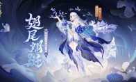 鳶蝶共舞，翩躚隨行《陰陽師》蟬冰雪女花合戰(zhàn)皮膚即將上線