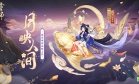 燈躍影舞，月映人間《陰陽師》輝夜姬新皮膚即將上線