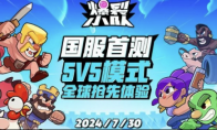 《爆裂小隊》登場：打破休閑競技市場僵局，Supercell的全新力作