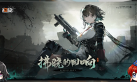 少女前線2：登陸就送精英人形和十連？第十五期北蘭島避難所廣播回歸