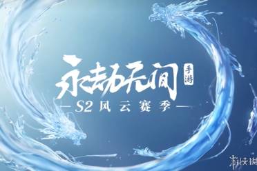 永劫無間手游S2賽季前瞻，新英雄上線，新玩法公布！