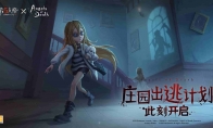 莊園逃出計劃！《第五人格》×《Angels of Death》聯(lián)動開啟