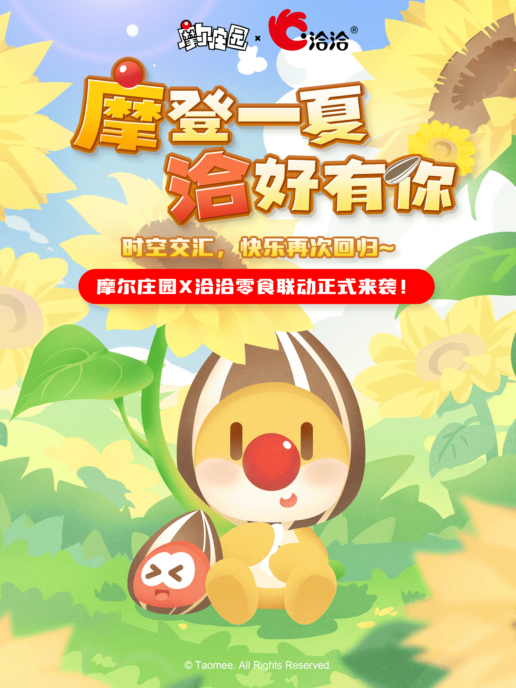 《摩爾莊園》手游二周年慶典快樂開啟！夏日環(huán)游季版本上線