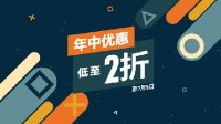 PS港服年中優(yōu)惠最后一周：《COD19》等最低二折！