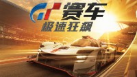 索尼電影《GT賽車》確認(rèn)引進(jìn)國(guó)內(nèi)！新海報(bào)釋出