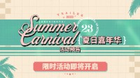 《明日方舟》2023夏活即將開啟 火山旅夢先導(dǎo)PV公布