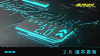 《2077》2.0更新現(xiàn)已在PC/PS5發(fā)布！Xbox稍后上線